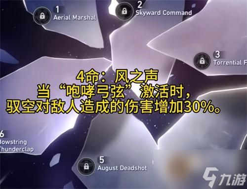 崩坏星穹铁道驭空技能介绍