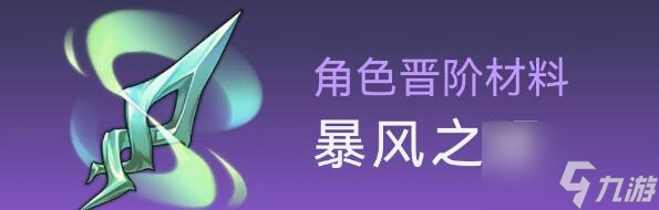崩坏星穹铁道桑博行迹突破材料详解