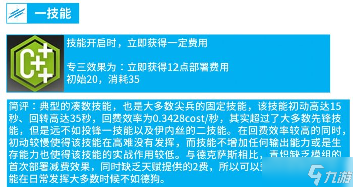 《明日方舟》青炽值得练吗 青炽天赋技能简评