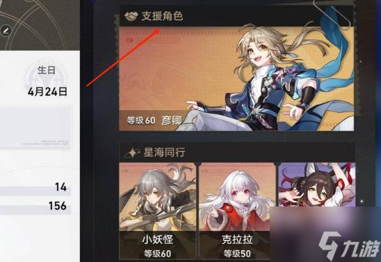 崩坏星穹铁道怎么使用支援角色 崩坏星穹铁道支援角色设置一览