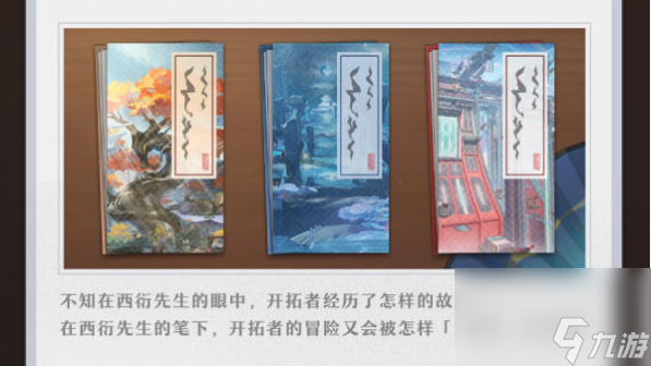 崩坏星穹铁道评书奇谭活动介绍