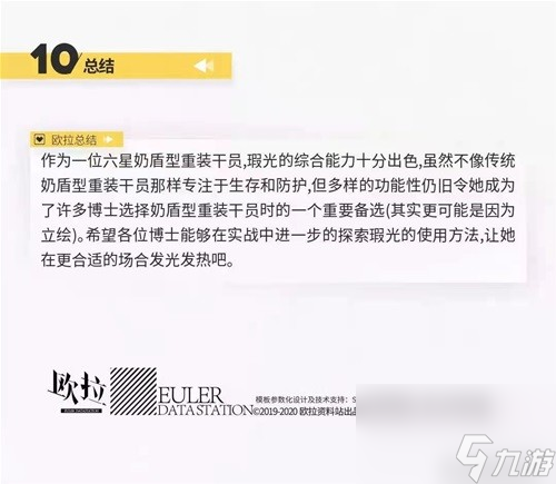 《明日方舟》重装干员瑕光测评 瑕光值得培养吗