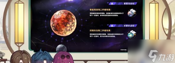 崩坏星穹铁道折断的龙骨抽取及角色搭配