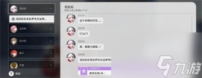崩坏星穹铁道难得有情任务怎么完成