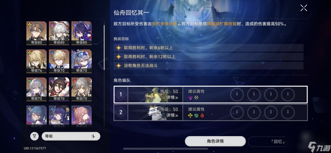 崩坏星穹铁道天艟求仙迷航录通关攻略大全
