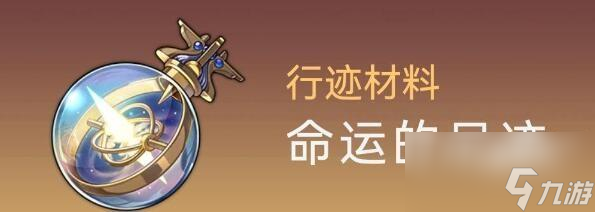崩坏星穹铁道彦卿行迹拉满需要材料有哪些