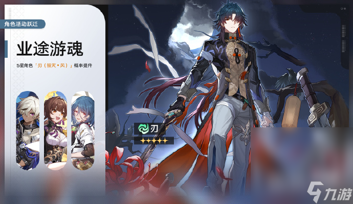 《崩坏星穹铁道》1.2业途游魂活动跃迁流光定影活动跃迁说明详情