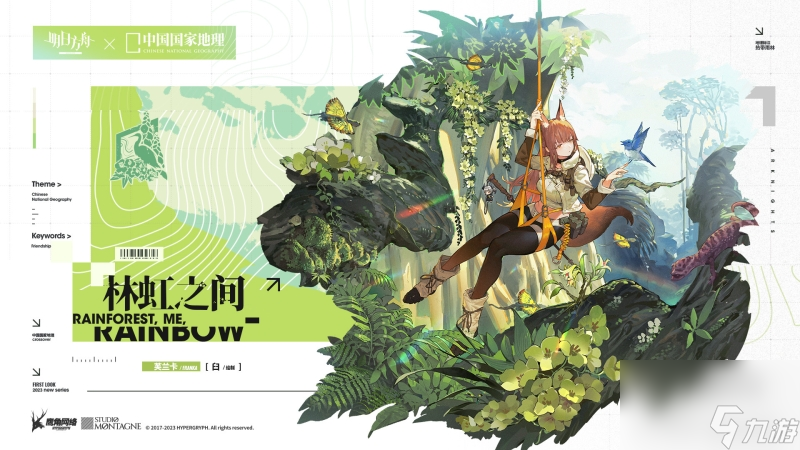 明日方舟芙兰卡林虹之间皮肤怎么获得