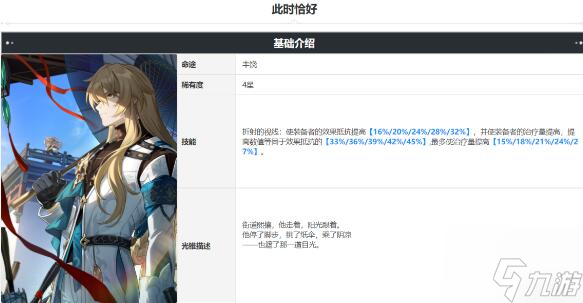崩坏星穹铁道罗刹折断的龙骨搭配建议