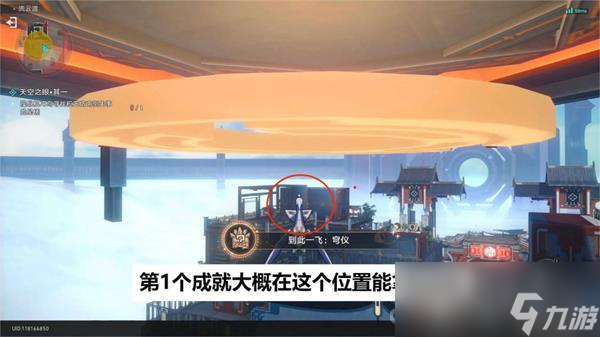 《崩坏星穹铁道》天空之眼其一攻略