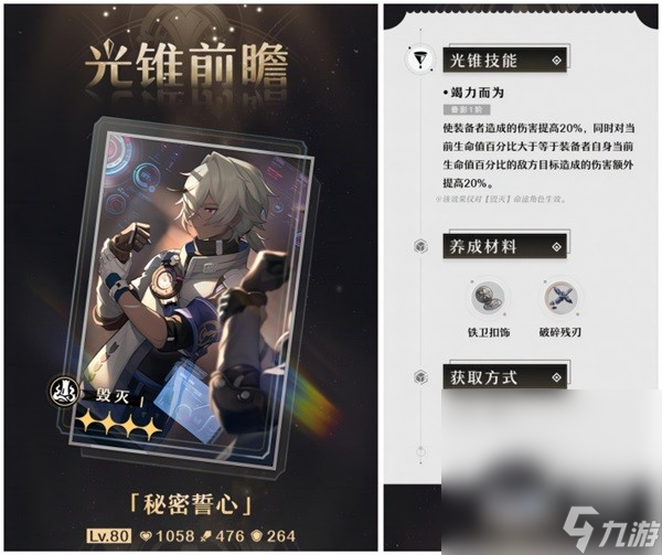 《崩坏星穹铁道》1.2上半光锥抽取建议攻略