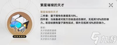 《崩坏星穹铁道》银狼1魂光锥遗物搭配攻略