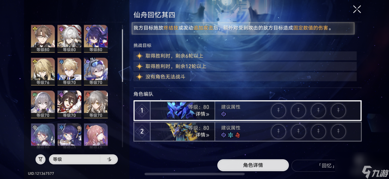 崩坏星穹铁道天艟求仙迷航录通关攻略大全