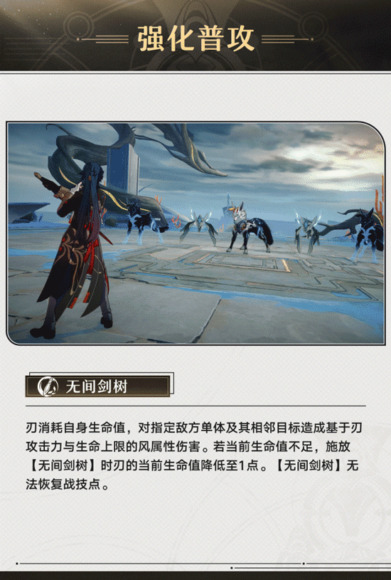 《崩坏星穹铁道》刃的角色前瞻