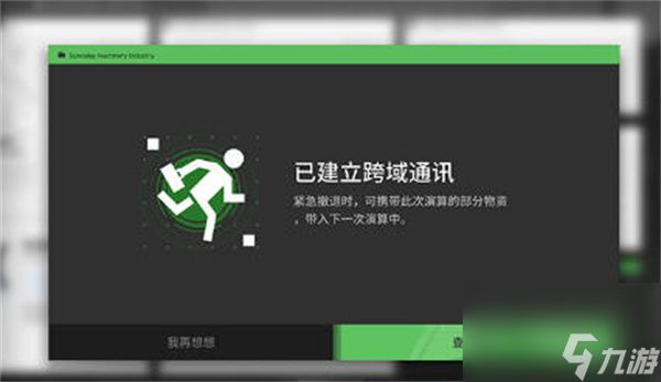 明日方舟跨域通讯建立方法