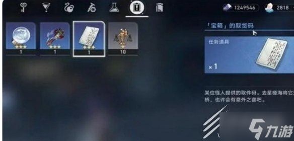 崩坏星穹铁道取货单任务流程