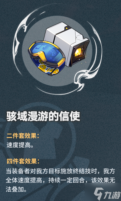 星穹铁道1.2新遗器介绍