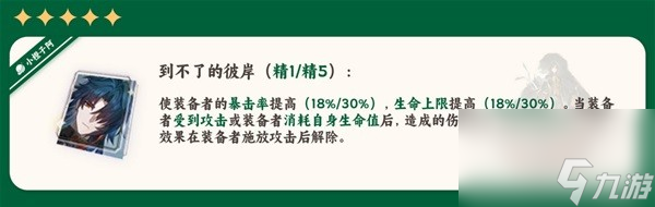 《崩坏星穹铁道》1.2版刃光锥选择推荐 刃的光锥怎么选择？