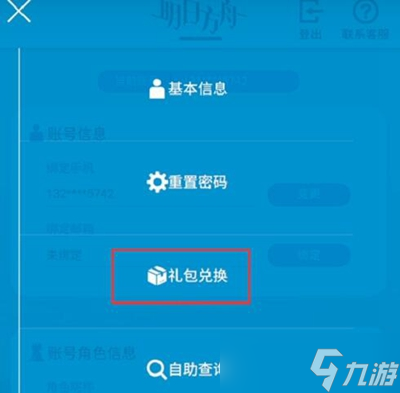 明日方舟兑换码2023有哪些