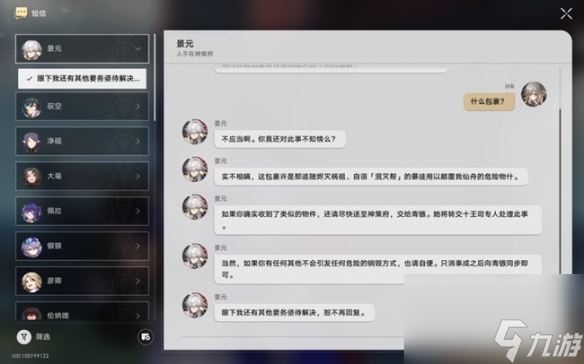 《崩坏星穹铁道》小型中子辐射炸弹后续隐藏任务攻略 小型中子辐射炸弹任务怎么做？