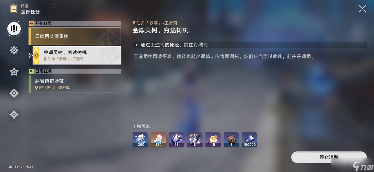 《崩坏星穹铁道》云树百丈蔽重楼任务攻略