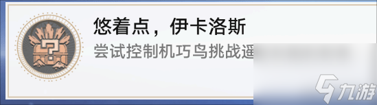 崩坏星穹铁道驭空同行任务流程攻略