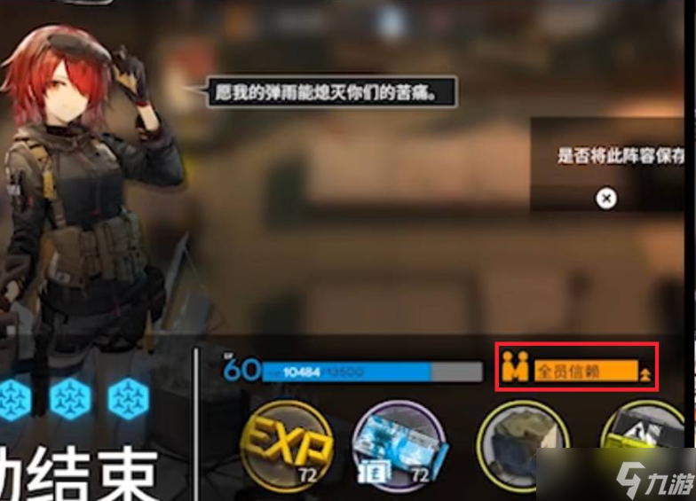 明日方舟信赖怎么刷的快？快速提高干员信赖度的技巧！