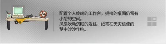 《明日方舟》幸运掉落家具有哪些？幸运掉落家具概率一览