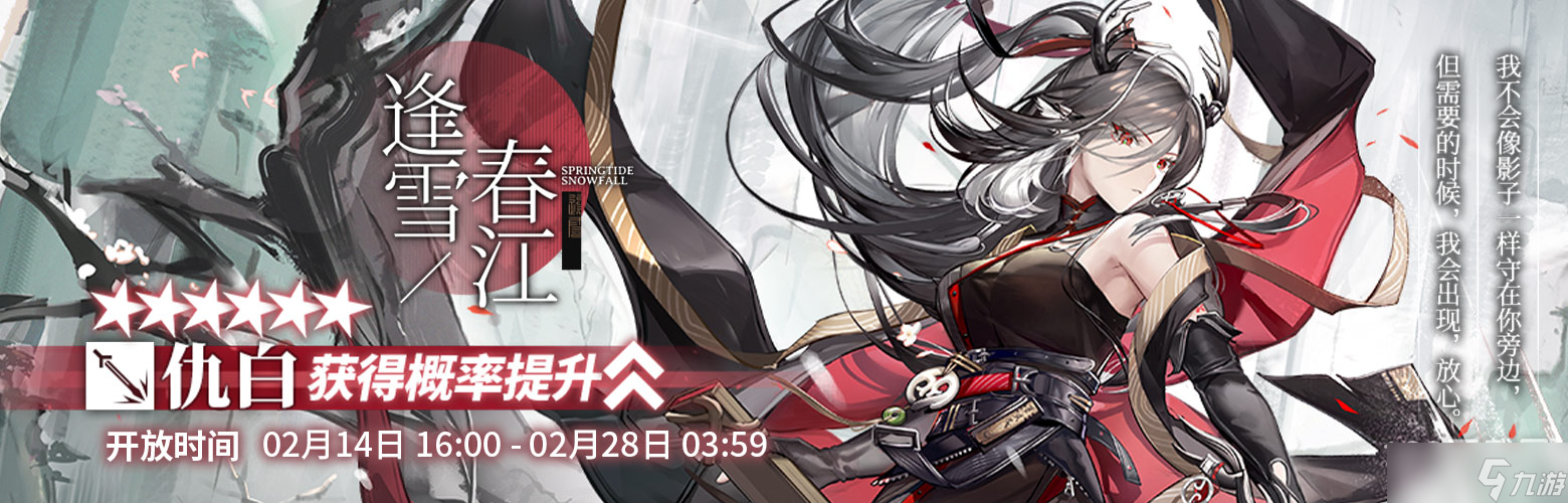 《明日方舟》春江逢雪限时寻访活动一览