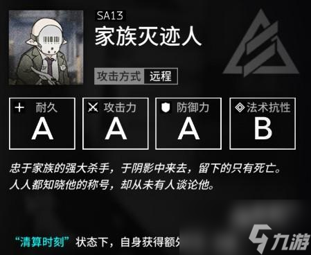 明日方舟家族灭迹人怎么打
