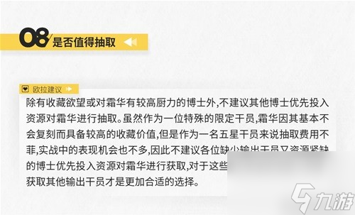 《明日方舟》特种干员霜华测评 霜华值得培养吗