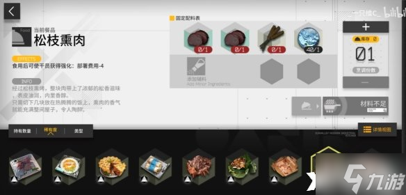 《明日方舟》生息演算食谱有哪些？生息演算食谱一览