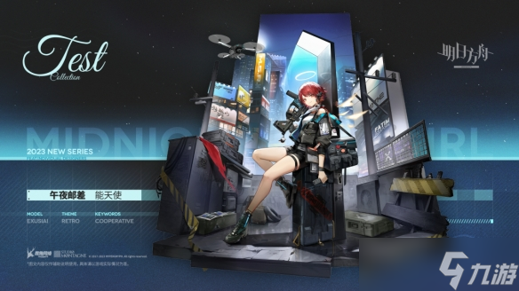 《明日方舟》能天使皮肤午夜邮差怎么样 能天使新皮肤特效展示