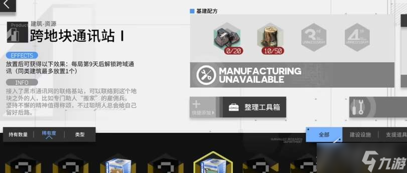 《明日方舟》跨域通讯容量计算方法是什么介绍