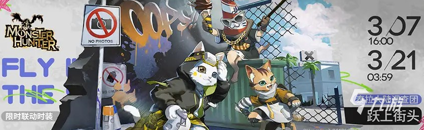 明日方舟怪物猎人联动活动介绍 联动活动详情一览