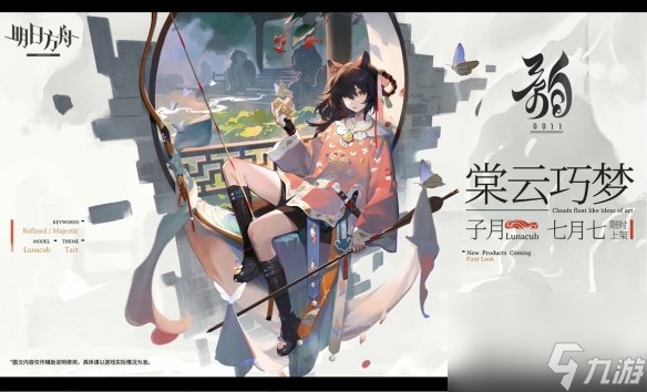 异格小羊来啦！《明日方舟》夏日嘉年华限时活动公开