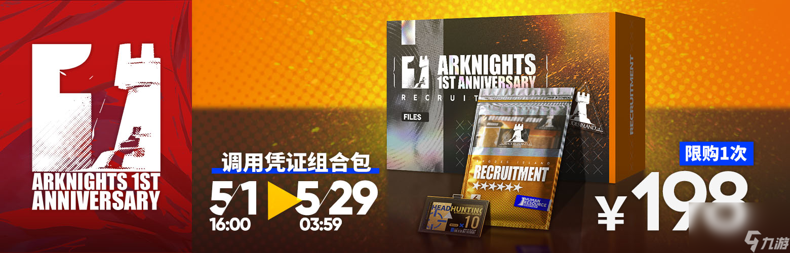 《明日方舟》一周年庆典活动介绍