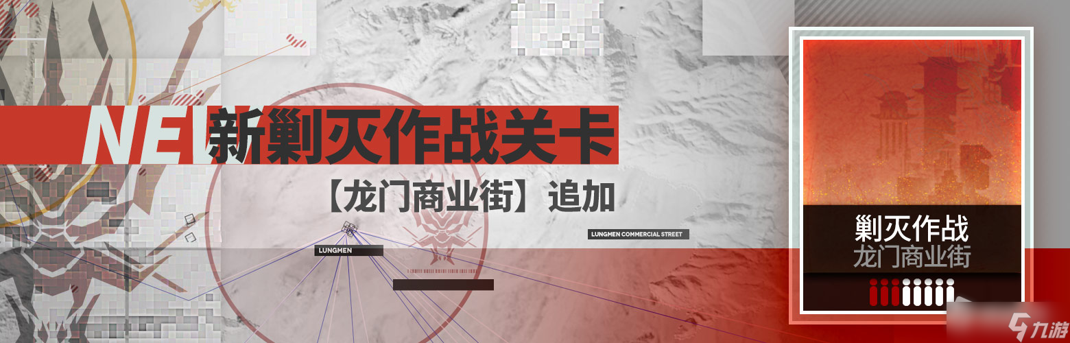《明日方舟》剿灭作战龙门商业街攻略