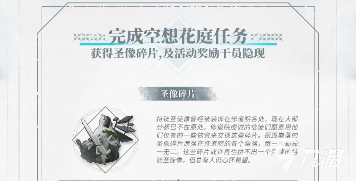 明日方舟空想花庭怎么玩 空想花庭活动攻略