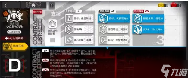 明日方舟3月31号小丘郡物流站8级攻略 明日方舟3月31号小丘郡物流站8级该怎么打