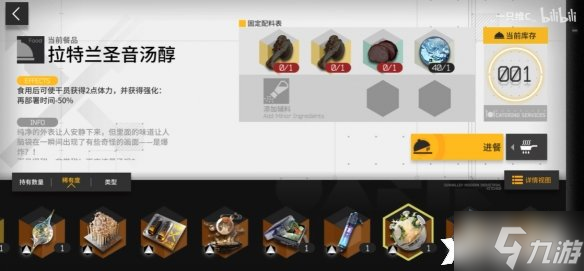 《明日方舟》生息演算食谱有哪些？生息演算食谱一览