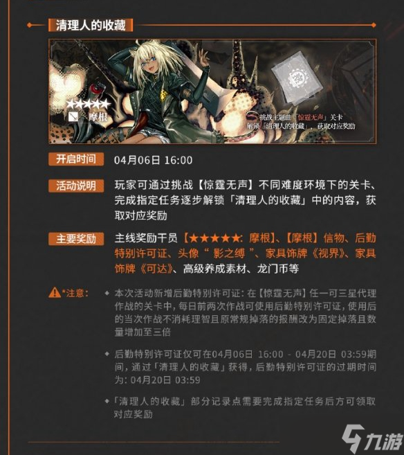 明日方舟摩根怎么获得-摩根获取方法
