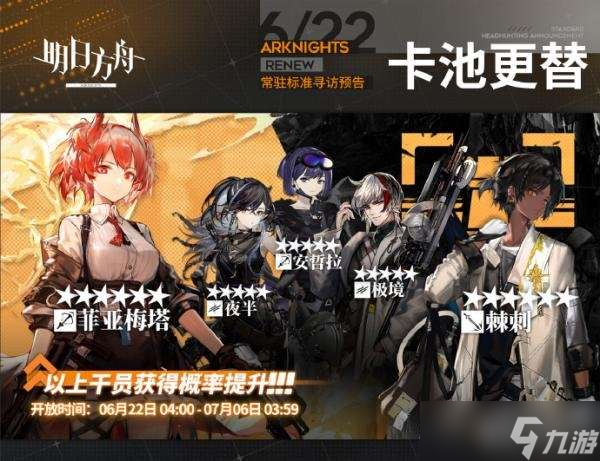 明日方舟6月22日常驻寻访卡池要不要抽 明日方舟6月22日常驻寻访卡池抽取建议