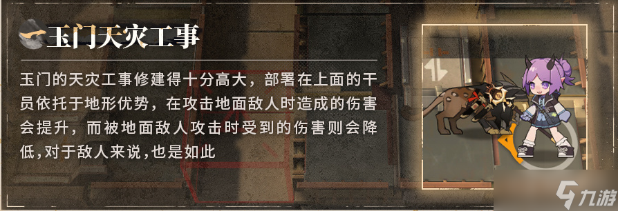 《明日方舟》登临意活动新机制介绍