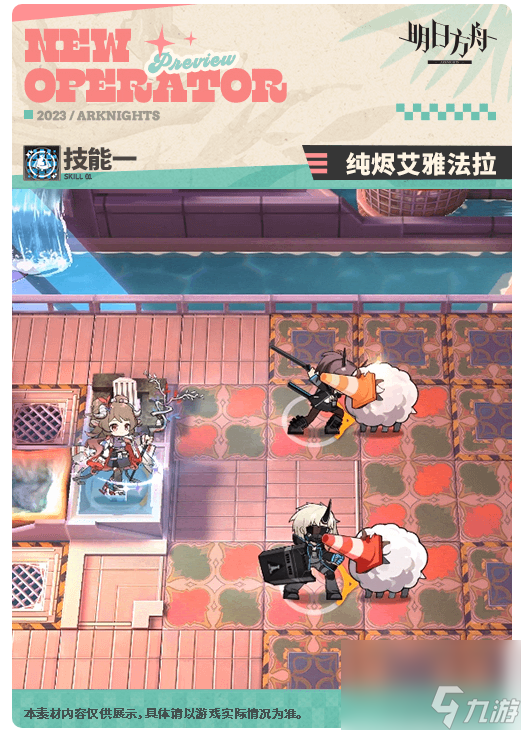 明日方舟纯烬艾雅法拉技能专精材料一览