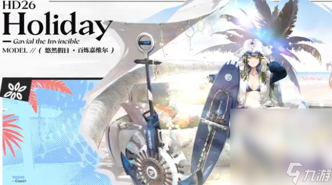 《明日方舟》2023年夏活新皮肤展示