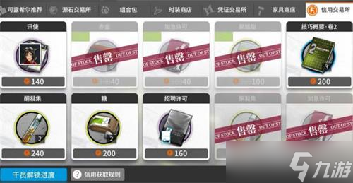 明日方舟信用点怎么获取?信用点作用及获取途径一览