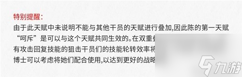 《明日方舟》狙击干员空弦测评 空弦值得培养吗