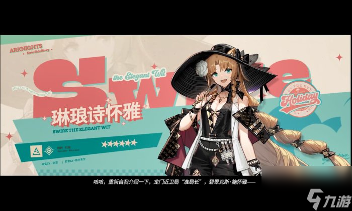 《明日方舟》公开2023“夏日嘉年华”限时活动情报 8月1日正式开始