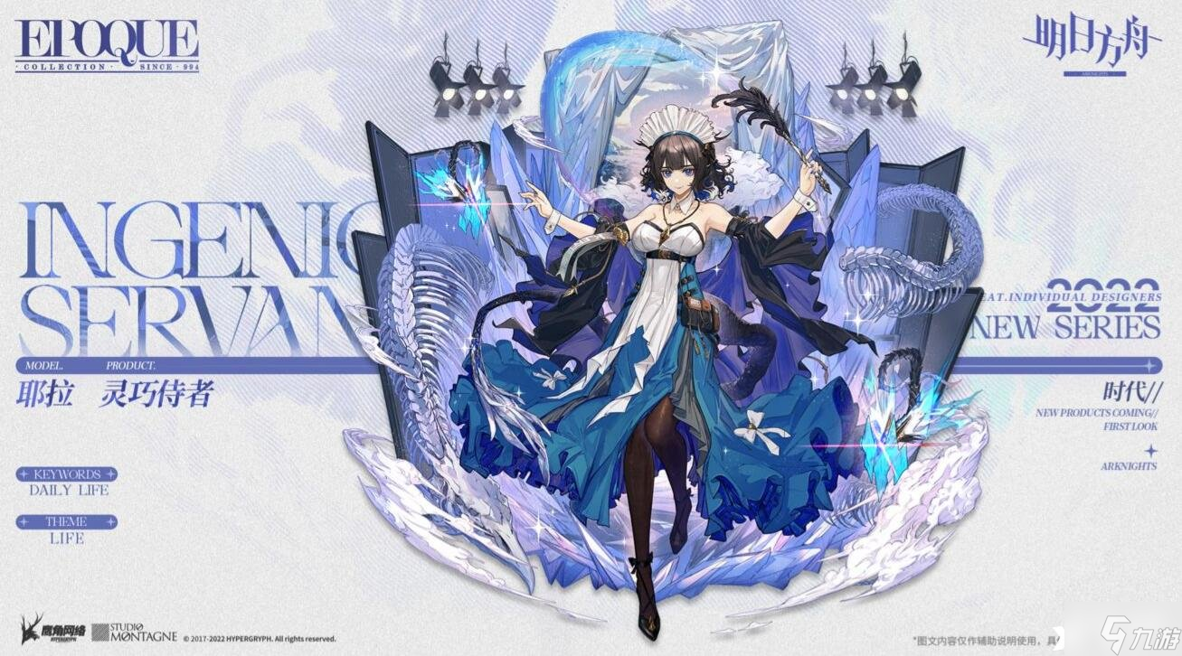 《明日方舟》耶拉皮肤灵巧侍者怎么样？耶拉皮肤灵巧侍者一览